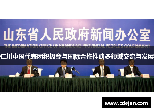 仁川中国代表团积极参与国际合作推动多领域交流与发展