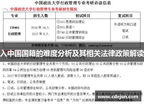 入中国国籍的难度分析及其相关法律政策解读