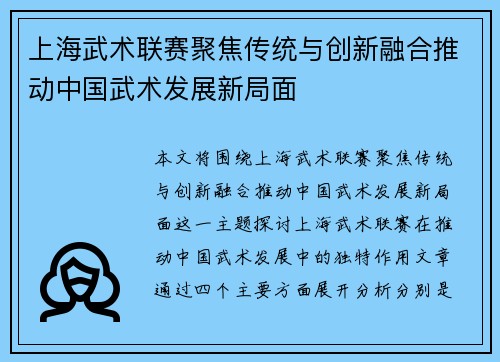 上海武术联赛聚焦传统与创新融合推动中国武术发展新局面