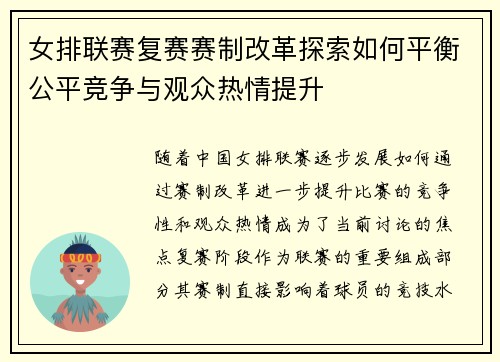 女排联赛复赛赛制改革探索如何平衡公平竞争与观众热情提升