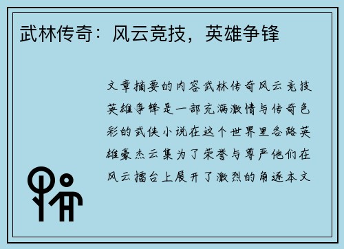 武林传奇：风云竞技，英雄争锋