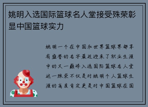 姚明入选国际篮球名人堂接受殊荣彰显中国篮球实力