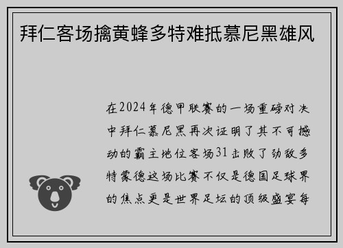 拜仁客场擒黄蜂多特难抵慕尼黑雄风