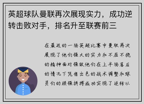 英超球队曼联再次展现实力，成功逆转击败对手，排名升至联赛前三